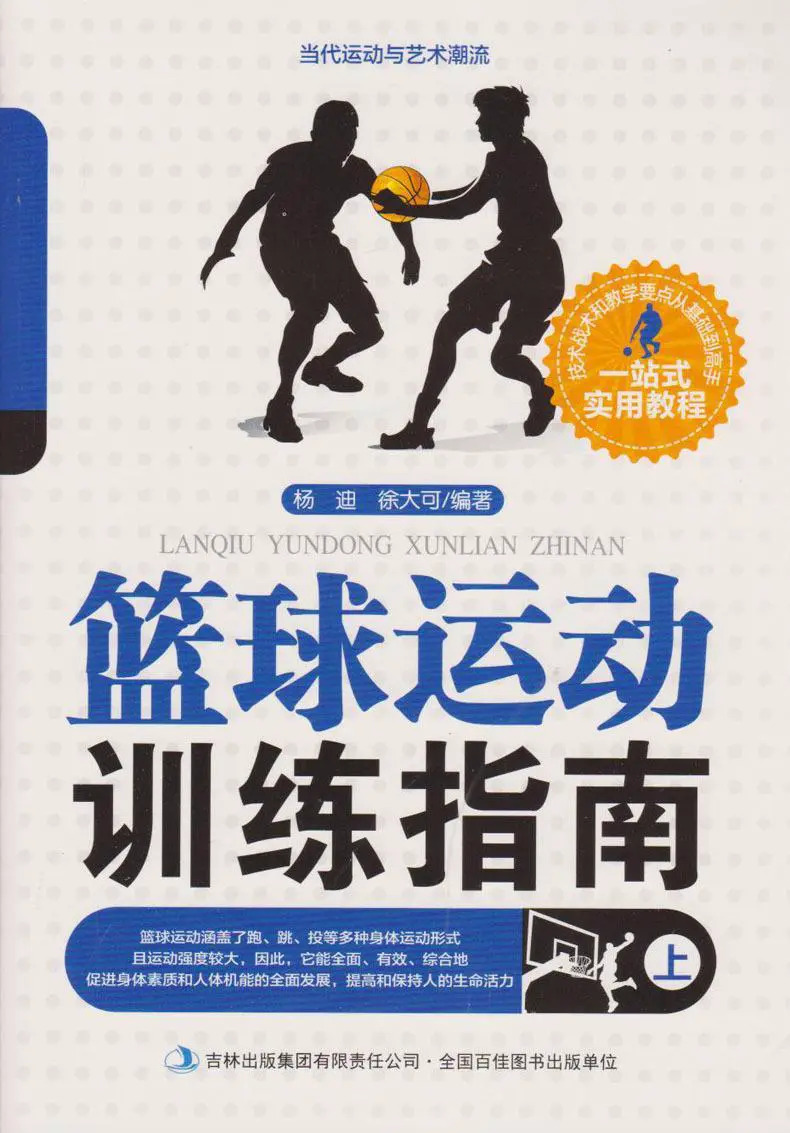 制定篮球交流计划以促进个人技能发展的方法_1